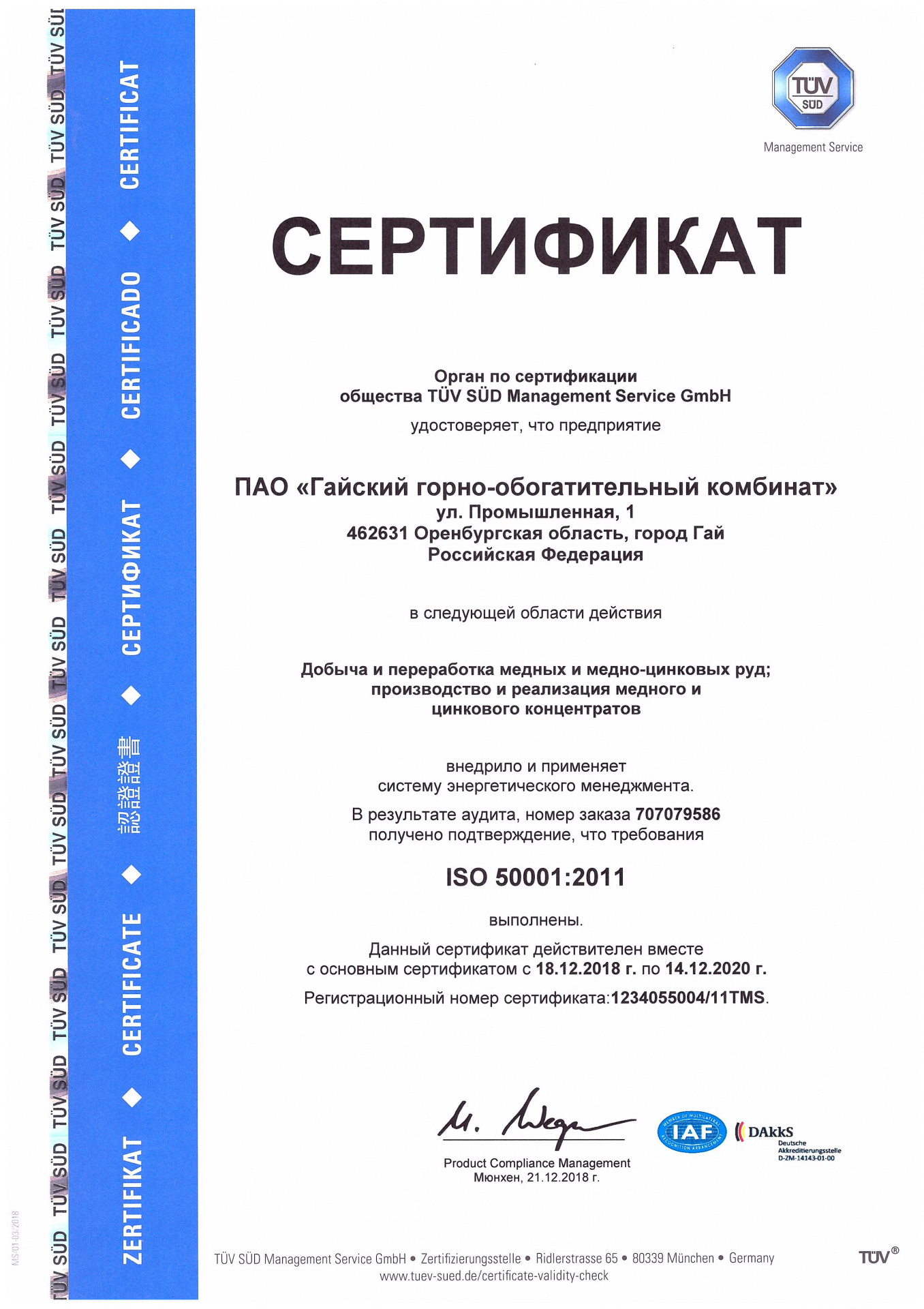 Сертификат СЭнМ (рус) .jpg Сертификат СЭнМ (рус) .jpg