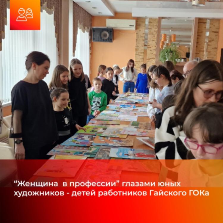 Дети работников Гайского ГОКа участвовали в конкурсе рисунков по теме "Женщина в профессии".