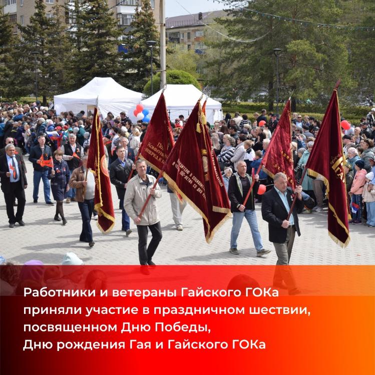 Работники Гайского ГОКа приняли участие в параде в честь Дня Победы