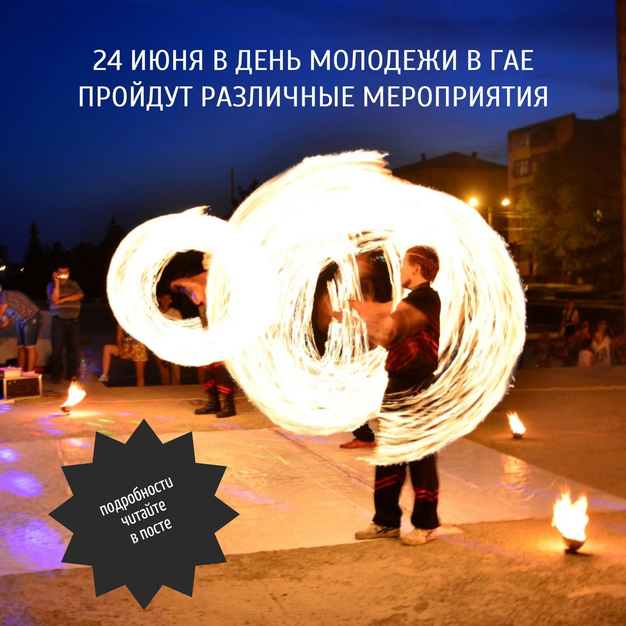 План праздничных мероприятий