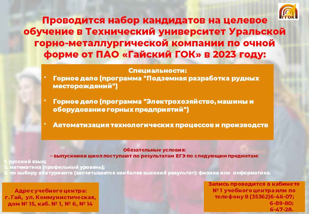 Лифлет Вакансии ПАО ГГОК - Поступающим.jpg