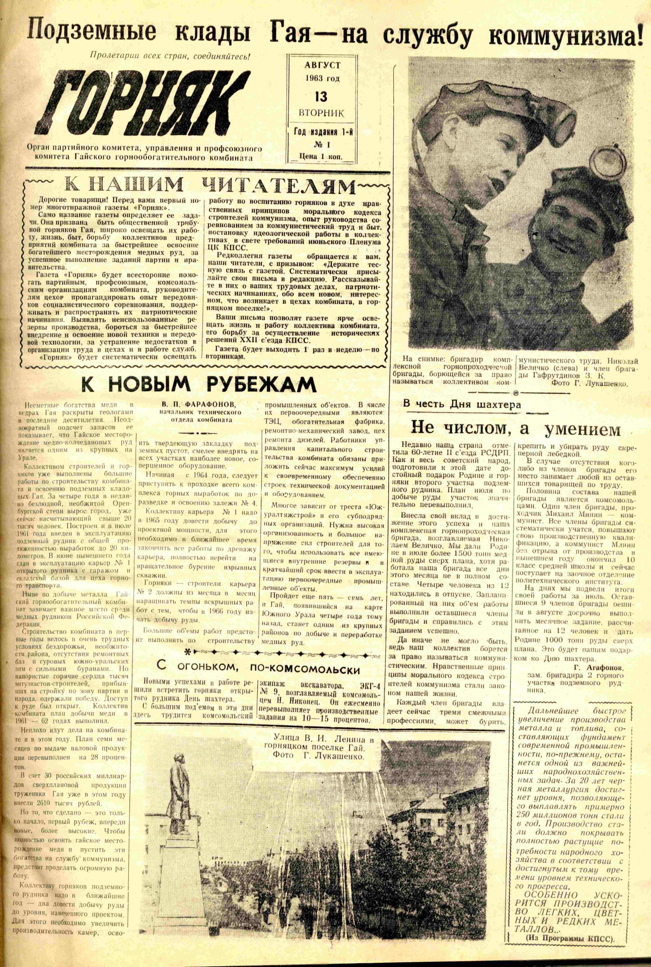 первый номер газеты -1963 год.jpg 1963 год.jpg